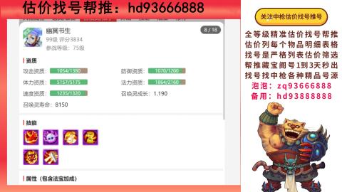 第一估价找号帮推  物价把控师让你买卖无