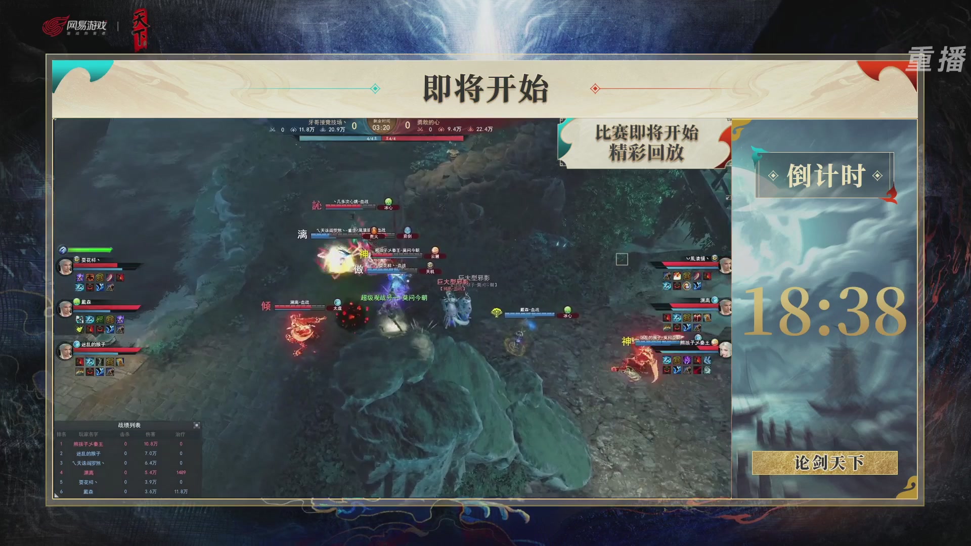 【重播】2026论剑天下4v4竞技赛