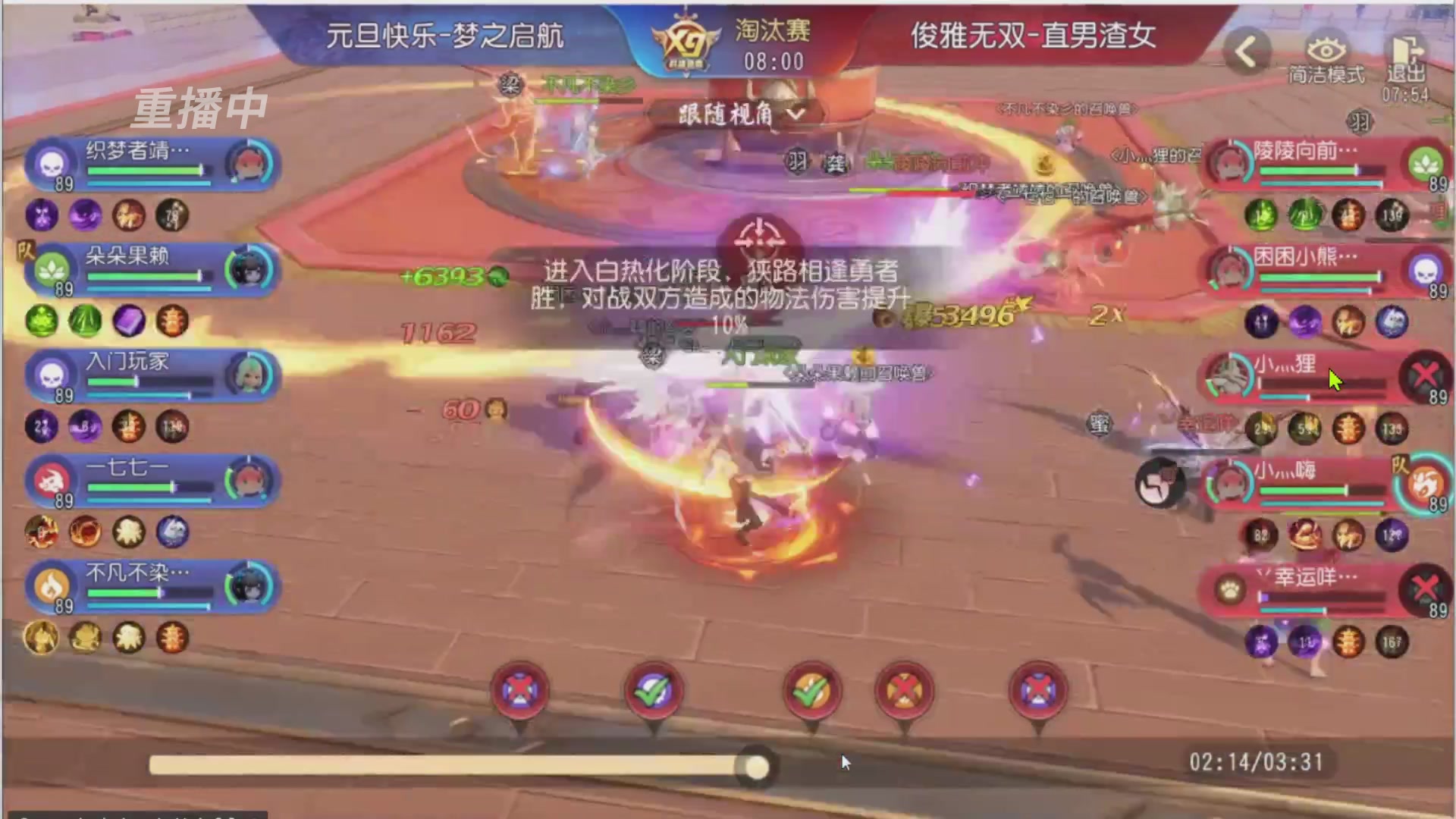 【重播】第三十八届群雄逐鹿跨服精英赛
