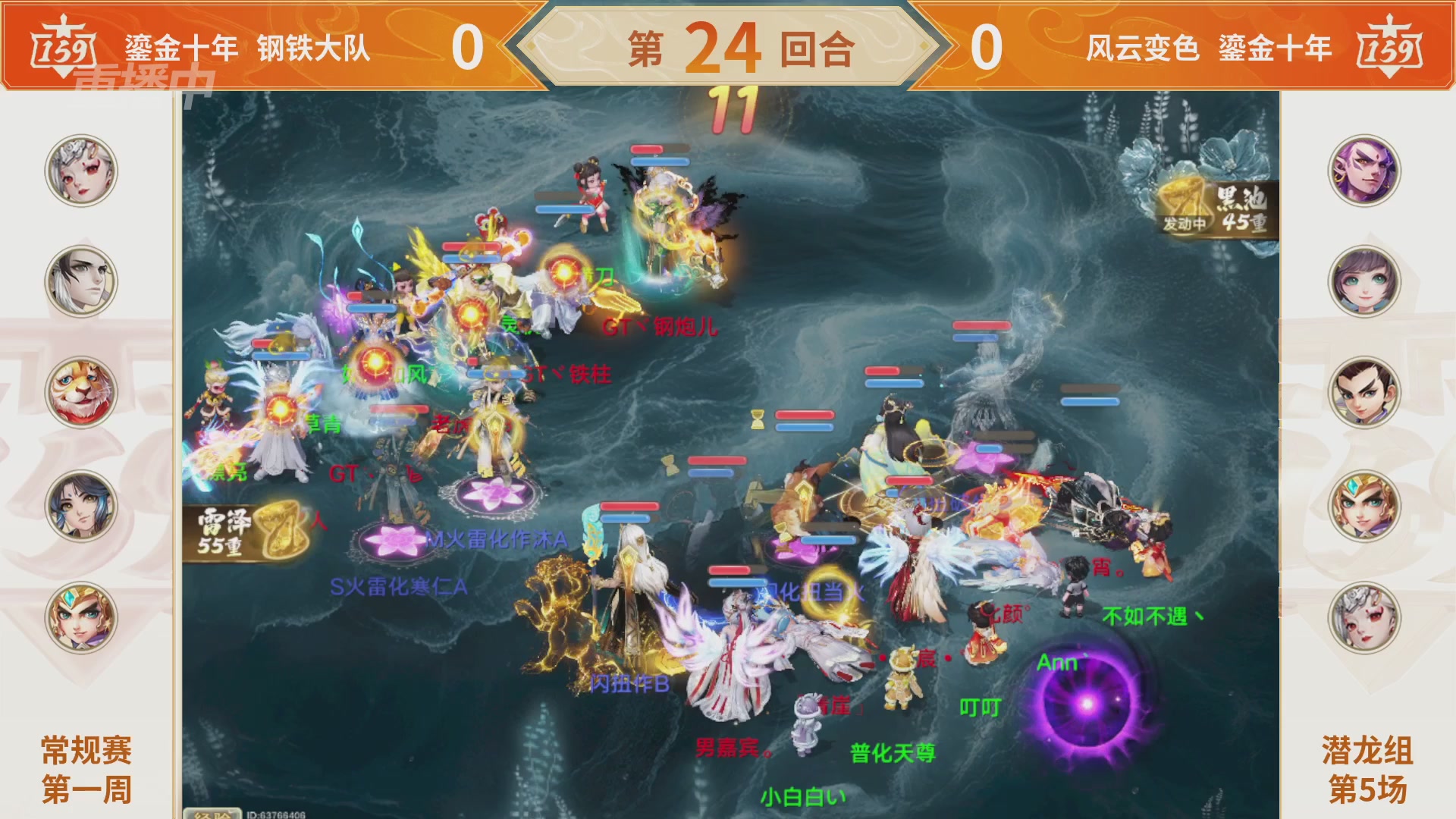 群雄巅峰赛S11常规赛