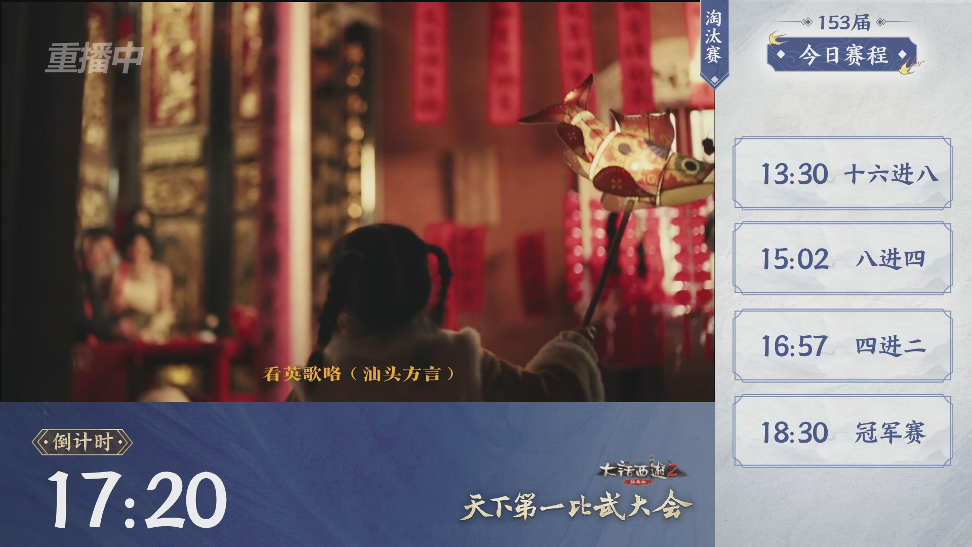 【重播】《大话西游2经典版》第153届天下第一比武大会