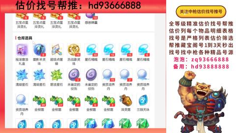 第一估价找号帮推  物价把控师让你买卖无