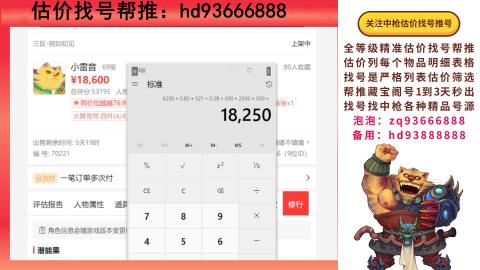 第一估价找号帮推  物价把控师让你买卖无