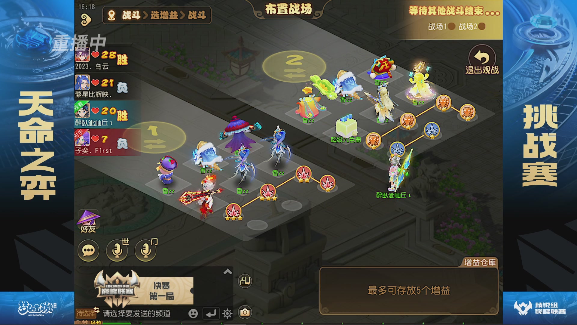 梦幻西游手游巅峰联赛S12常规赛