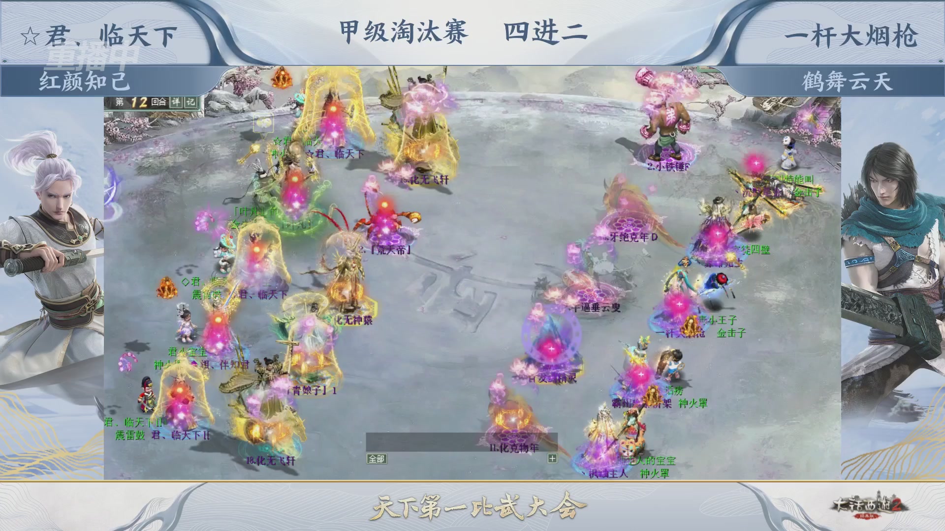 【重播】《大话西游2经典版》第153届天下第一比武大会