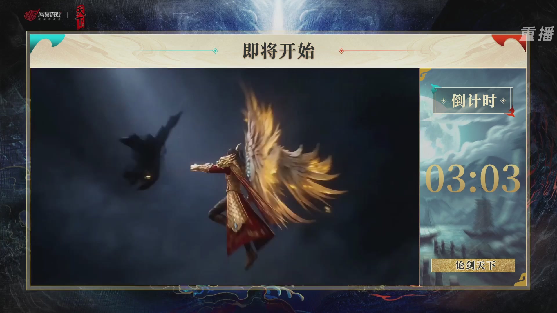 【重播】2026论剑天下4v4竞技赛