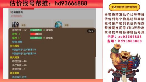 第一估价找号帮推  物价把控师让你买卖无