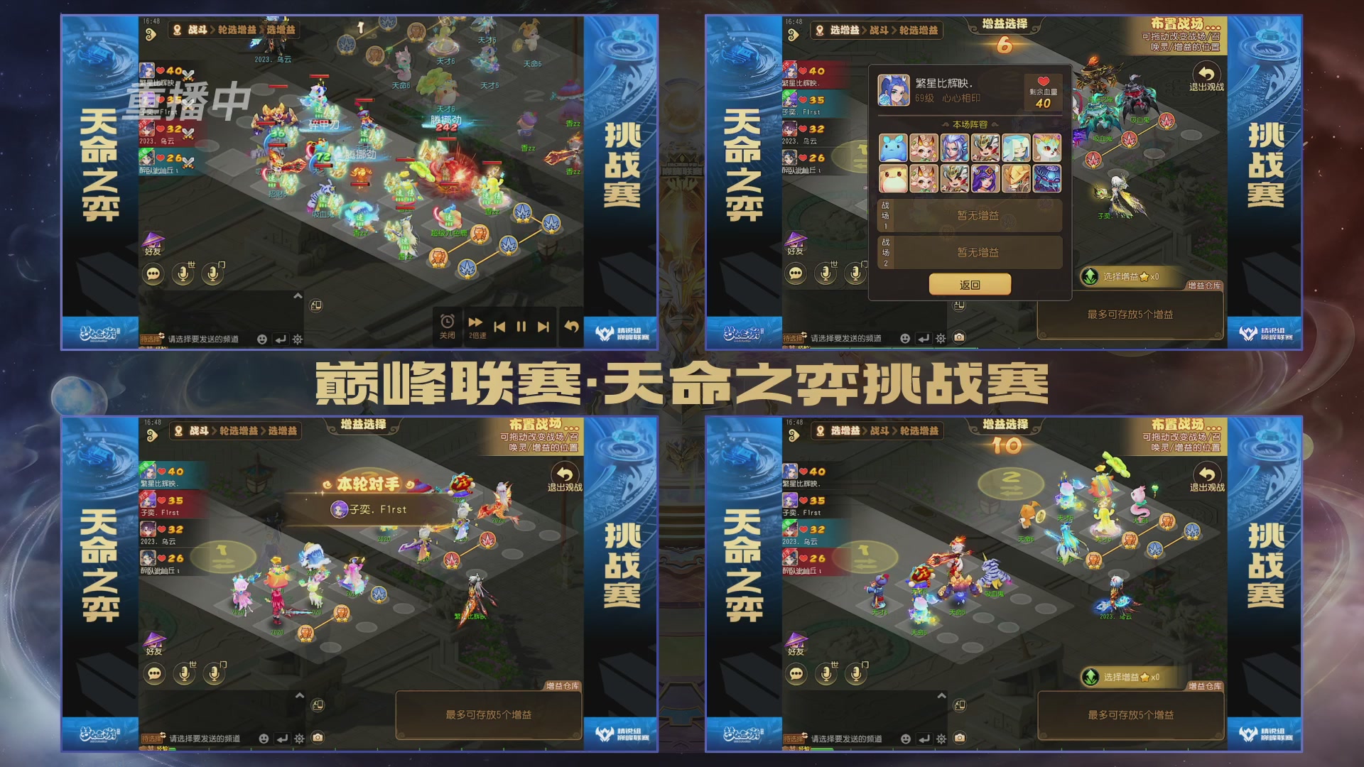 梦幻西游手游巅峰联赛S12常规赛