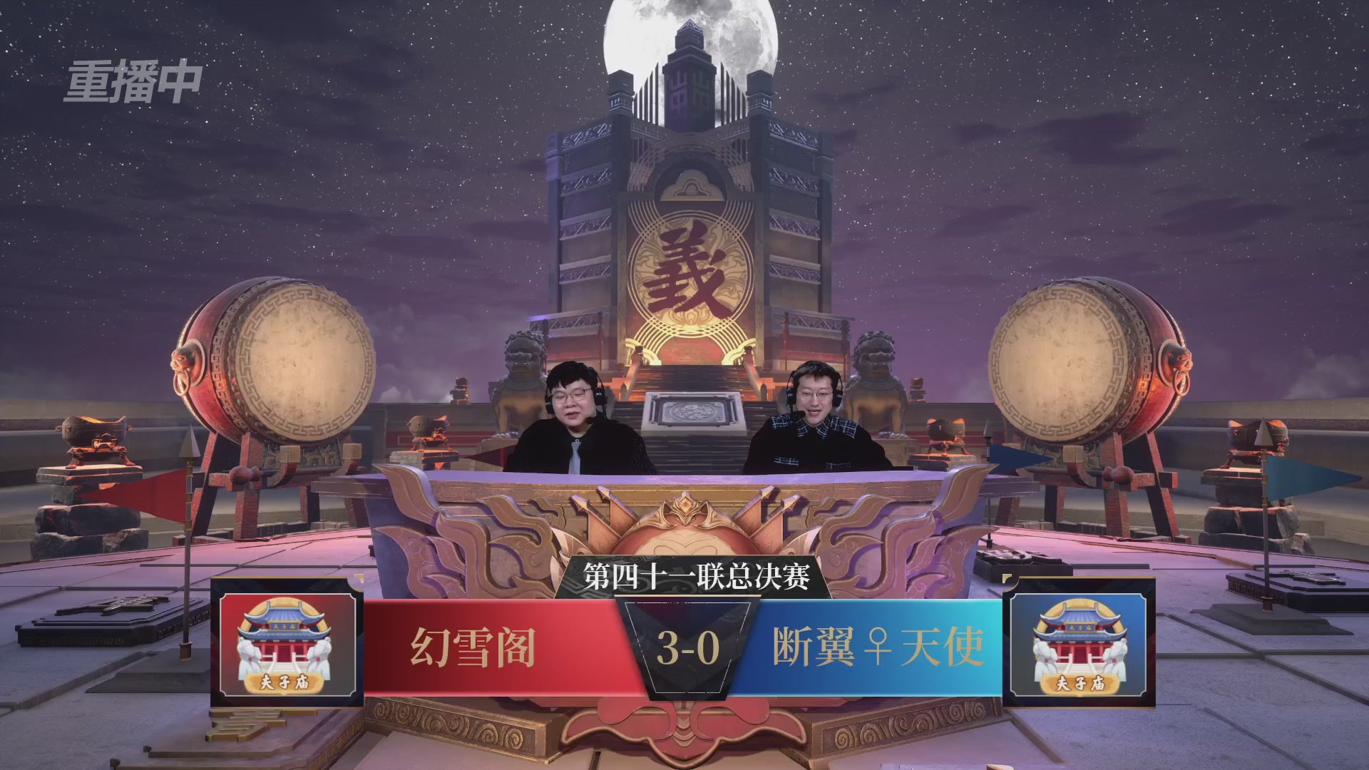 【重播】第41联帮派联赛-夺旗模式（福袋在大神直播间掉落）