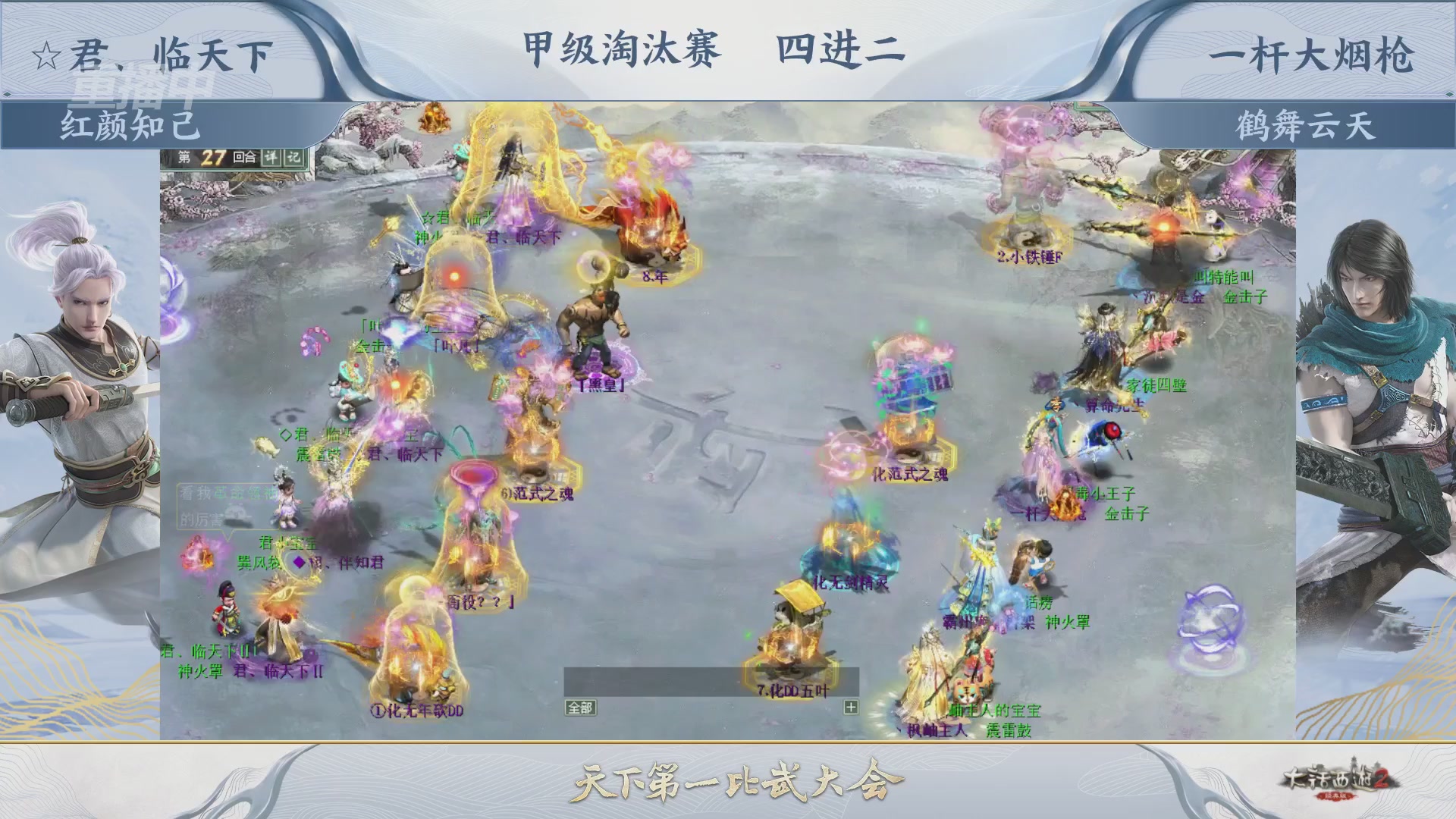 【重播】《大话西游2经典版》第153届天下第一比武大会