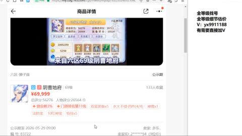 全等级细节找号估价