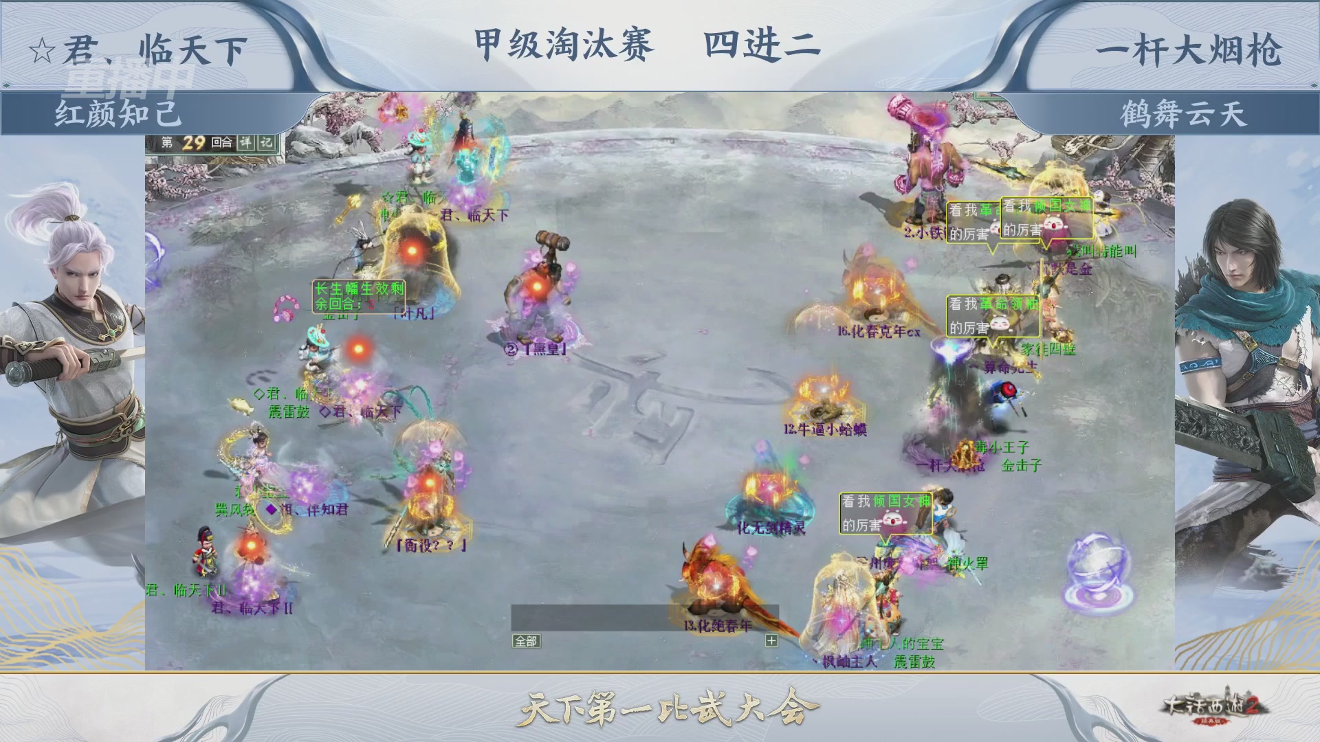 【重播】《大话西游2经典版》第153届天下第一比武大会