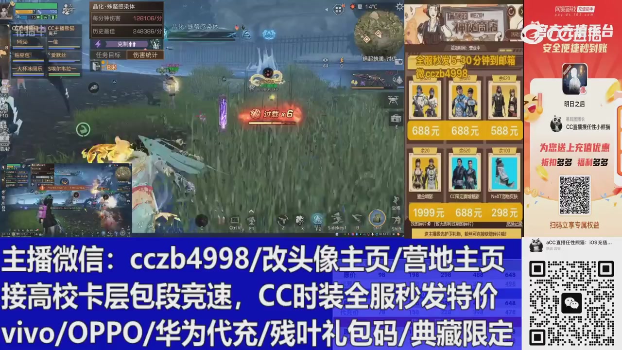 直播回放，购买CC时装请加V