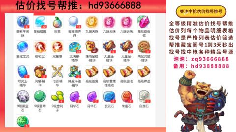 第一估价找号帮推  物价把控师让你买卖无
