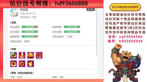 第一估价找号帮推  物价把控师让你买卖无