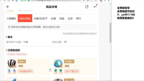 全等级细节找号估价