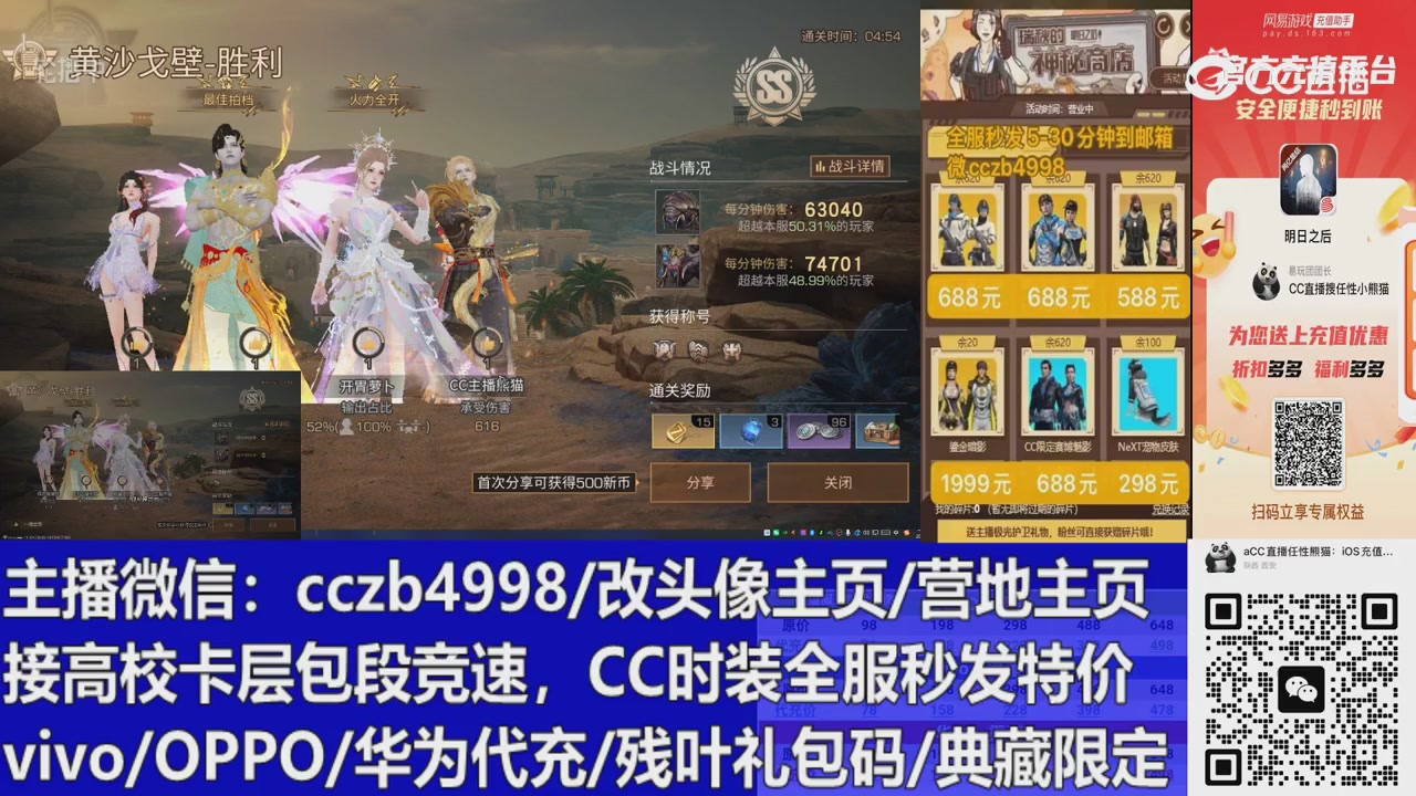 直播回放，购买CC时装请加V