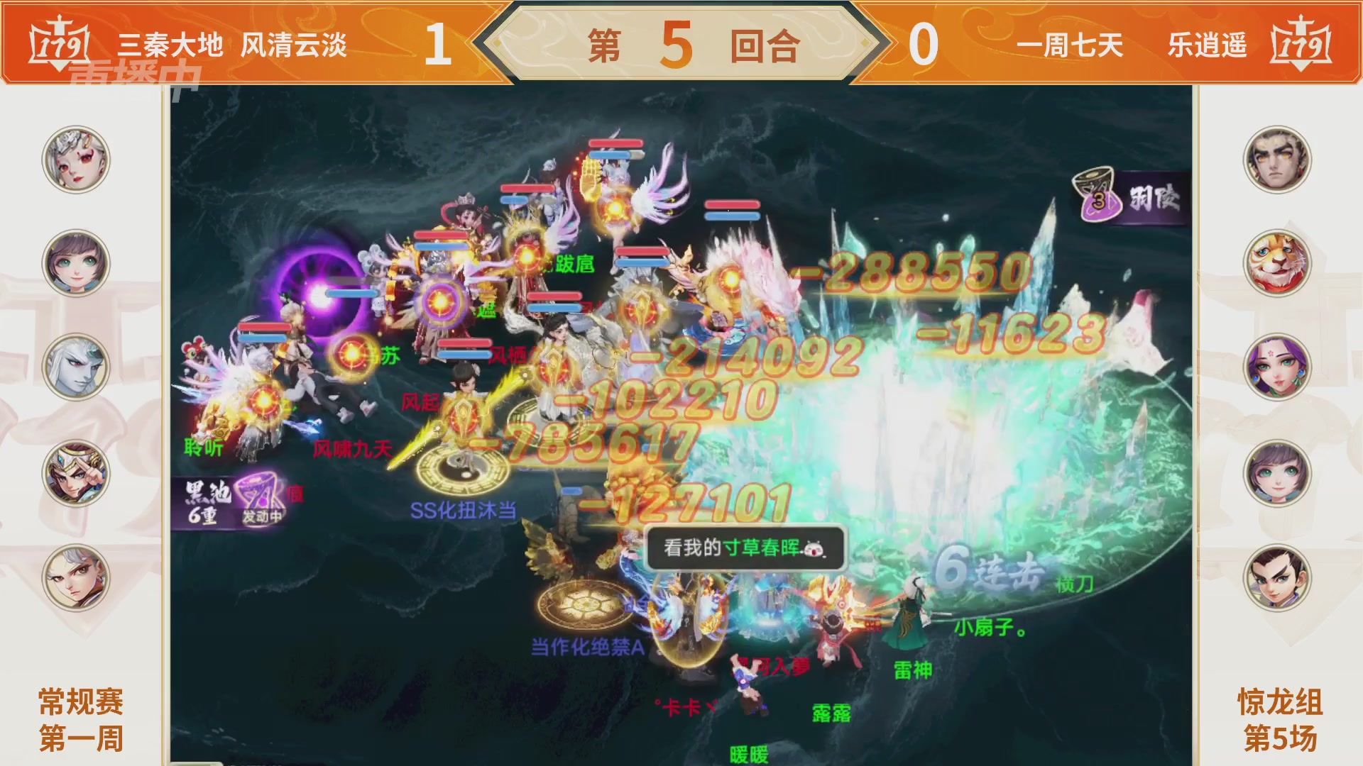 群雄巅峰赛S11常规赛