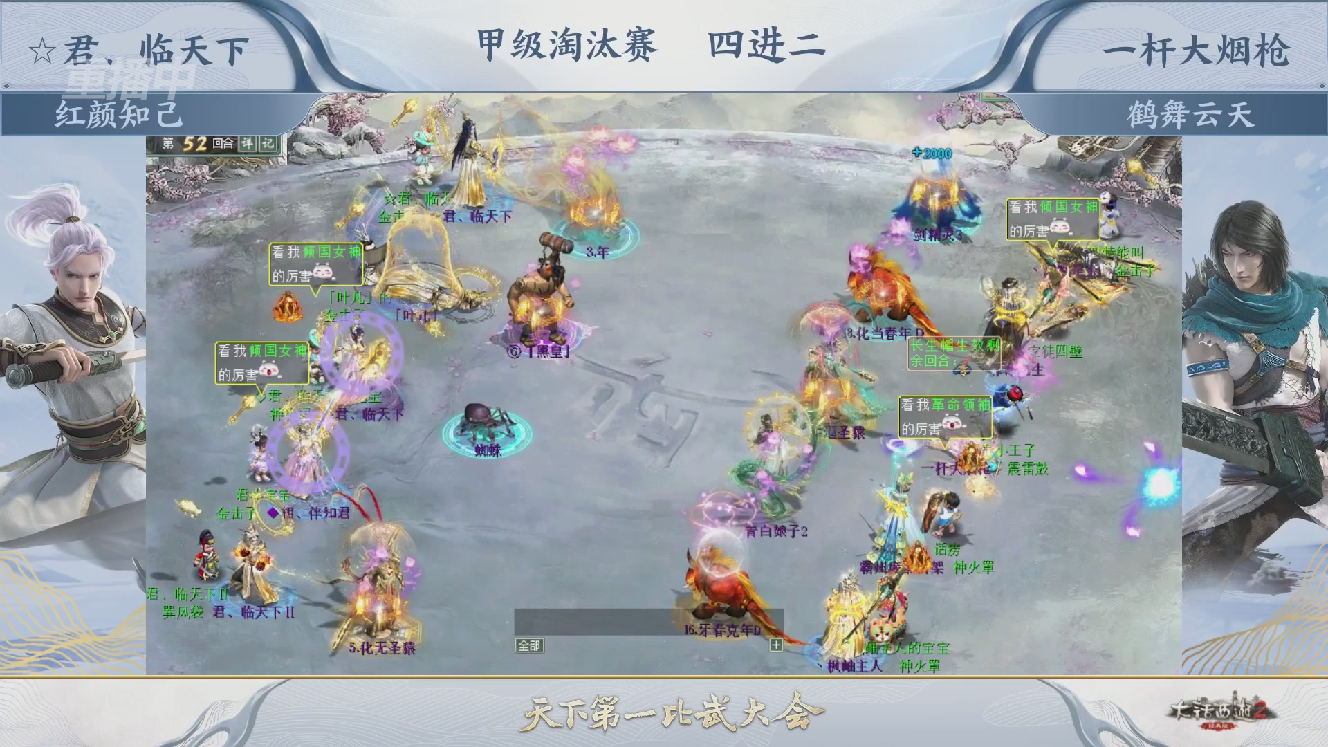 【重播】《大话西游2经典版》第153届天下第一比武大会