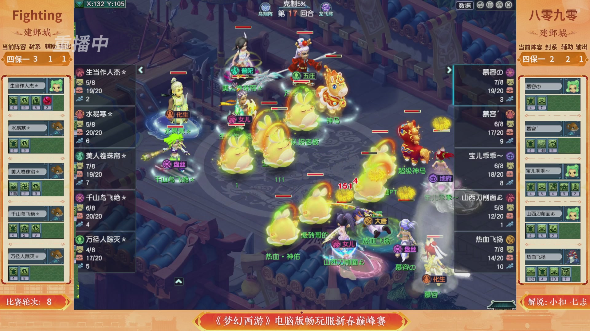 【重播】畅玩服新春巅峰赛-决赛