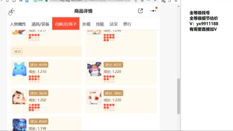 全等级细节找号估价