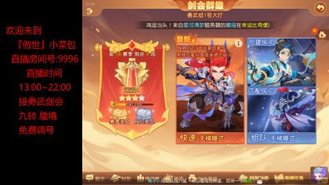 接：勇武剑会 蜃境 九转