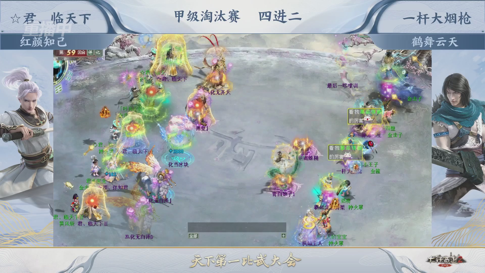 【重播】《大话西游2经典版》第153届天下第一比武大会