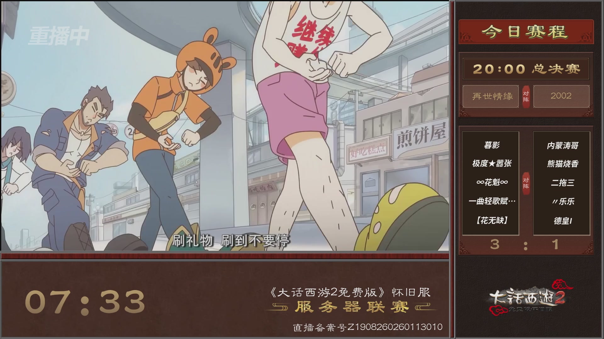 【重播】《大话西游2免费版》怀旧服 第7届服务器联赛
