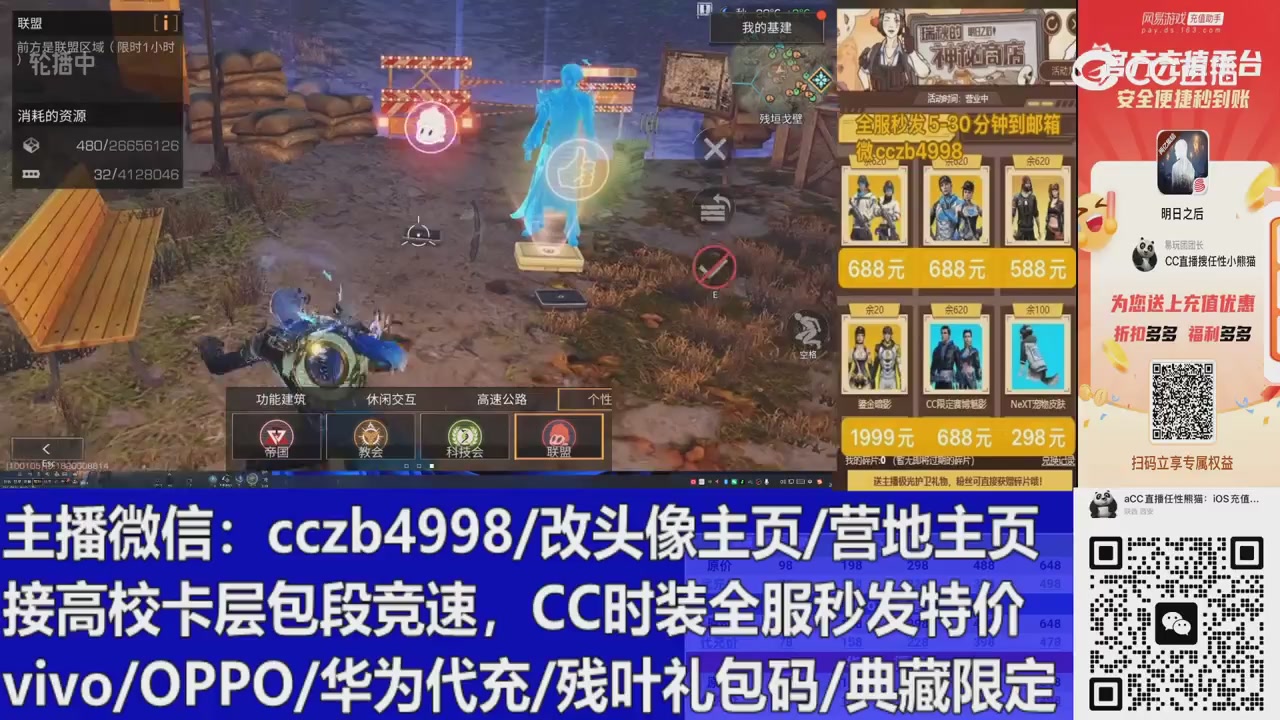直播回放，购买CC时装请加V