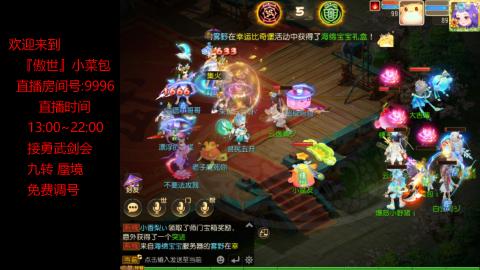 接：勇武剑会 蜃境 九转