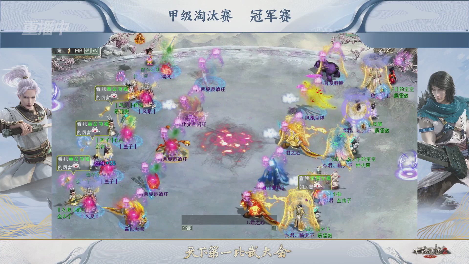 【重播】《大话西游2经典版》第153届天下第一比武大会