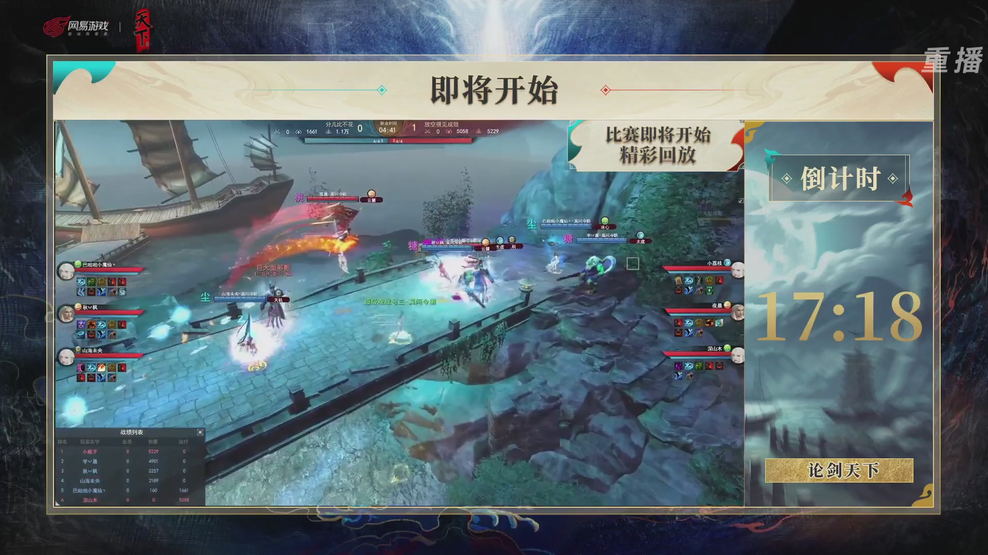 【重播】2026论剑天下4v4竞技赛