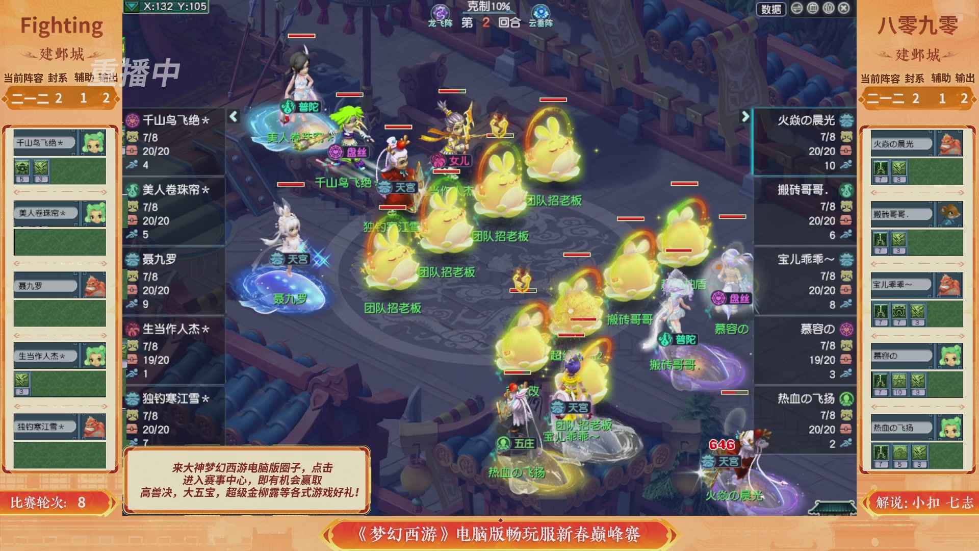 【重播】畅玩服新春巅峰赛-决赛