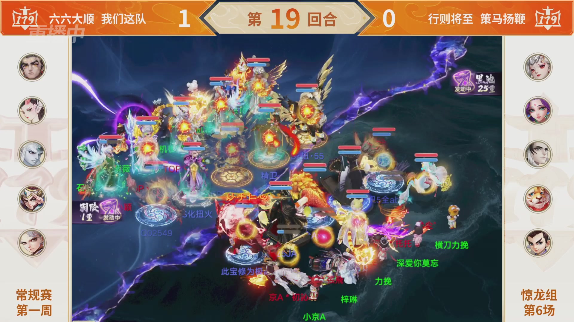 群雄巅峰赛S11常规赛