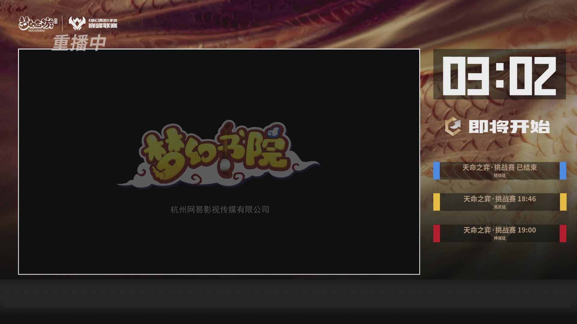 梦幻西游手游巅峰联赛S12常规赛