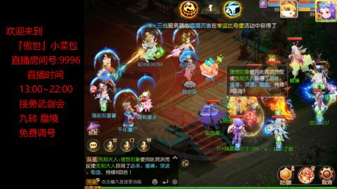 接：勇武剑会 蜃境 九转
