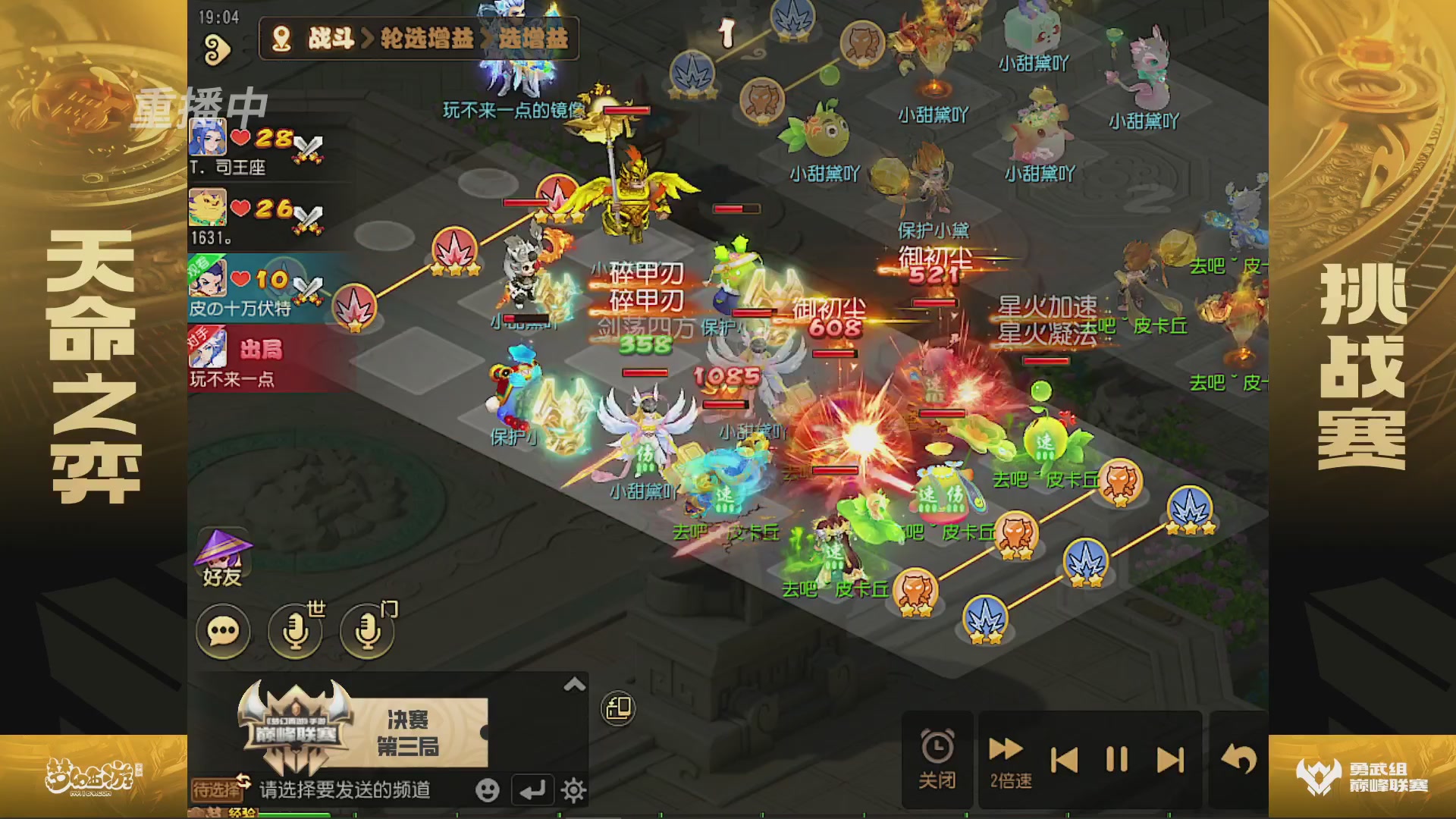 梦幻西游手游巅峰联赛S12常规赛