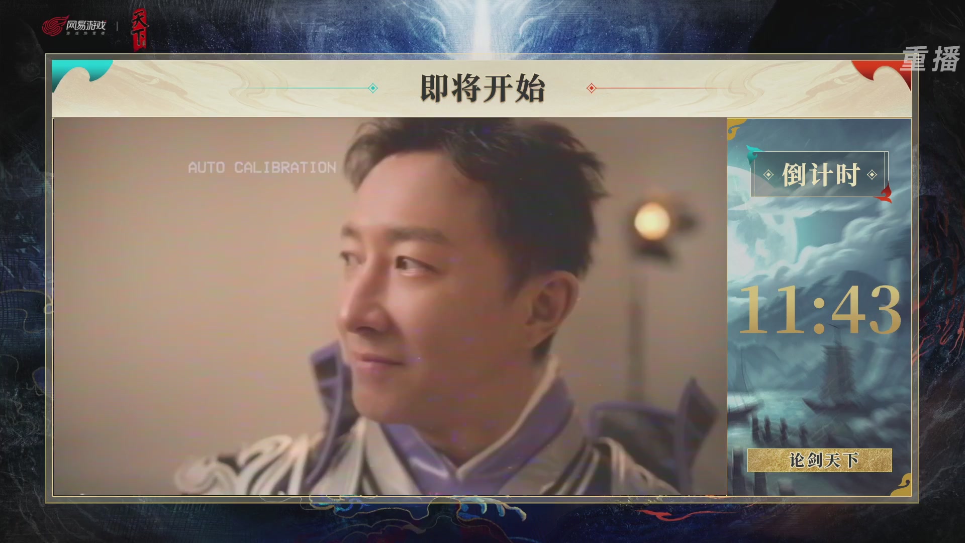 【重播】2026论剑天下4v4竞技赛