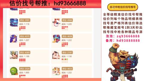 第一估价找号帮推  物价把控师让你买卖无