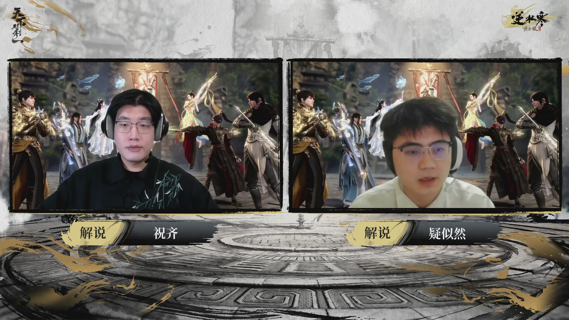 2026逆水寒正式服&赛季服天下第一比武大会淘汰赛