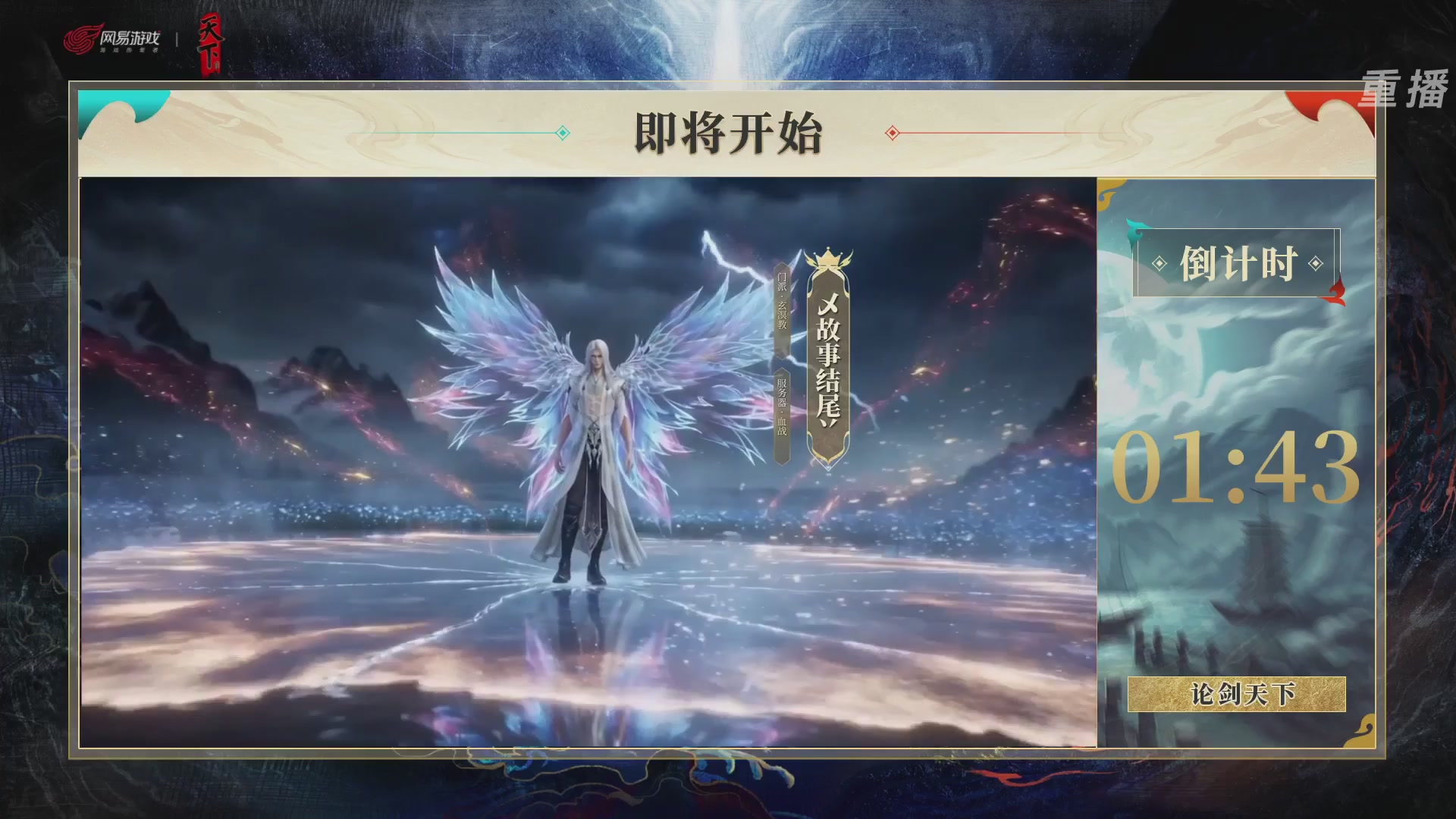 【重播】2026论剑天下4v4竞技赛