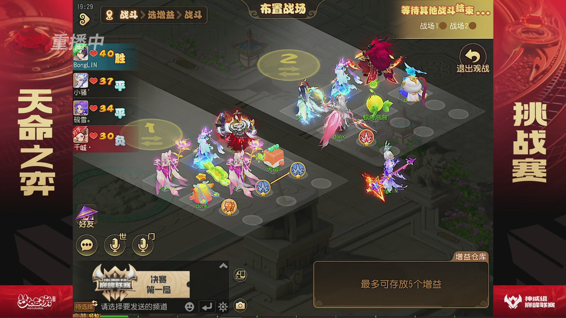 梦幻西游手游巅峰联赛S12常规赛