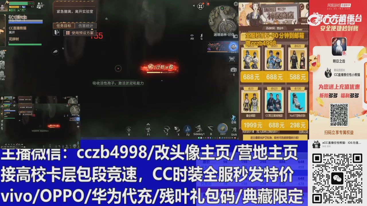 直播回放，购买CC时装请加V