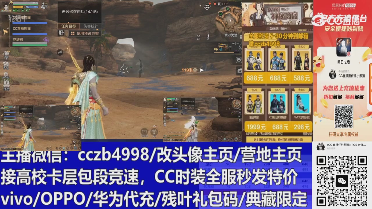 直播回放，购买CC时装请加V