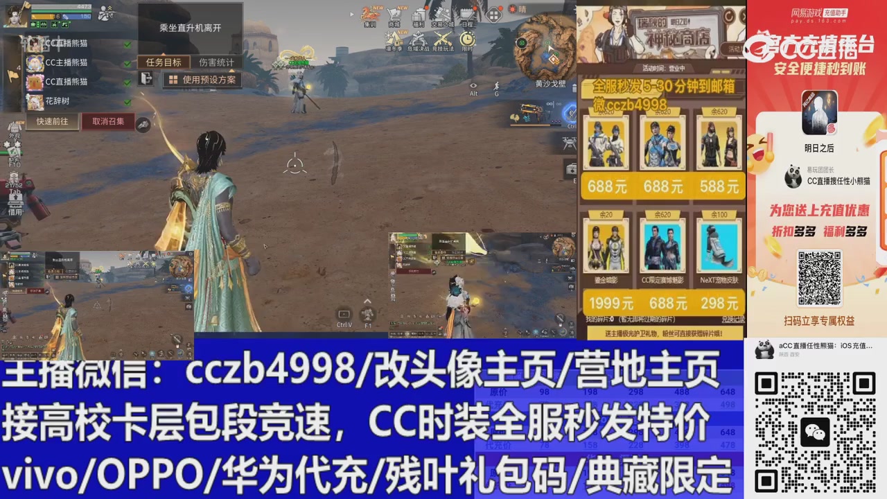 直播回放，购买CC时装请加V