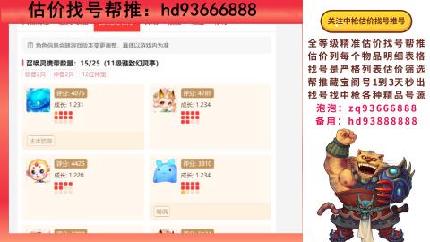 第一估价找号帮推  物价把控师让你买卖无