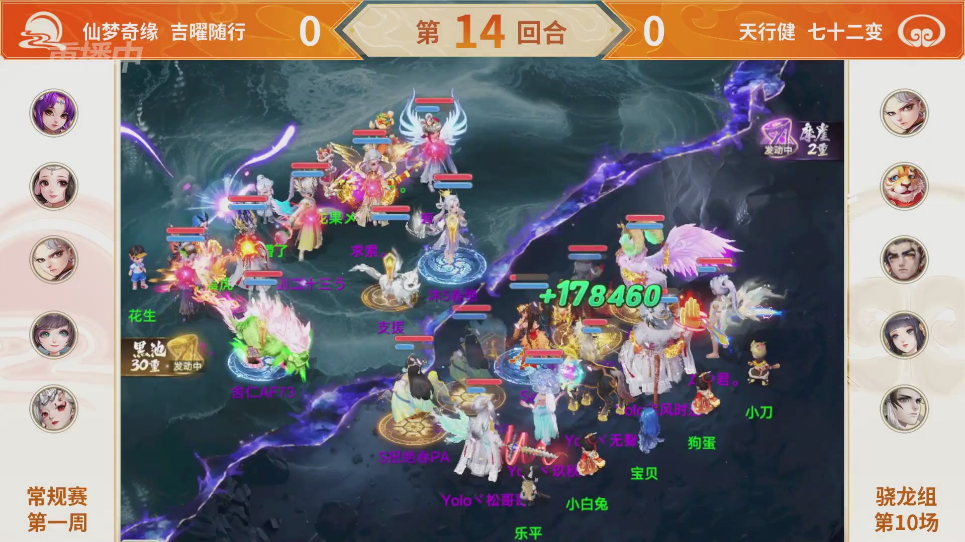 群雄巅峰赛S11常规赛