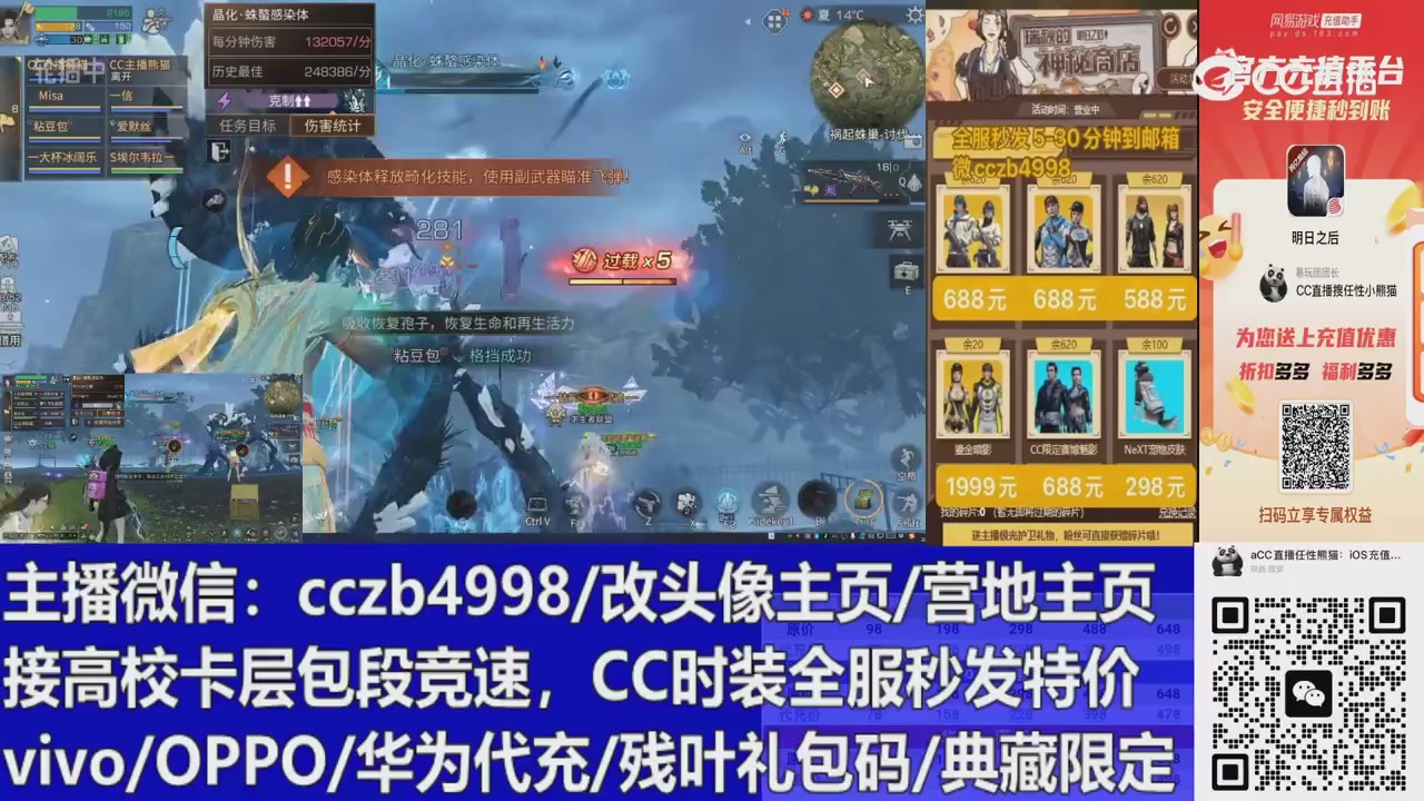 直播回放，购买CC时装请加V