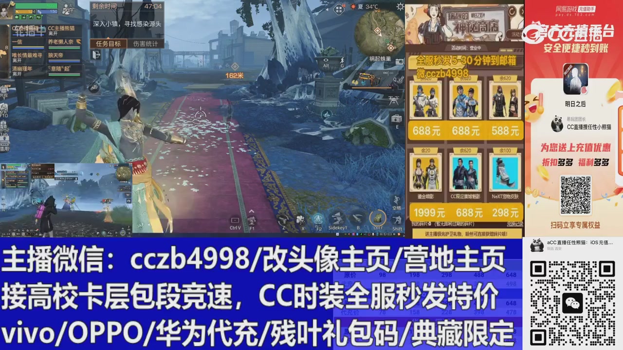 直播回放，购买CC时装请加V