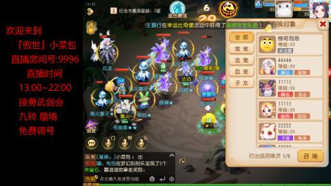 接：勇武剑会 蜃境 九转